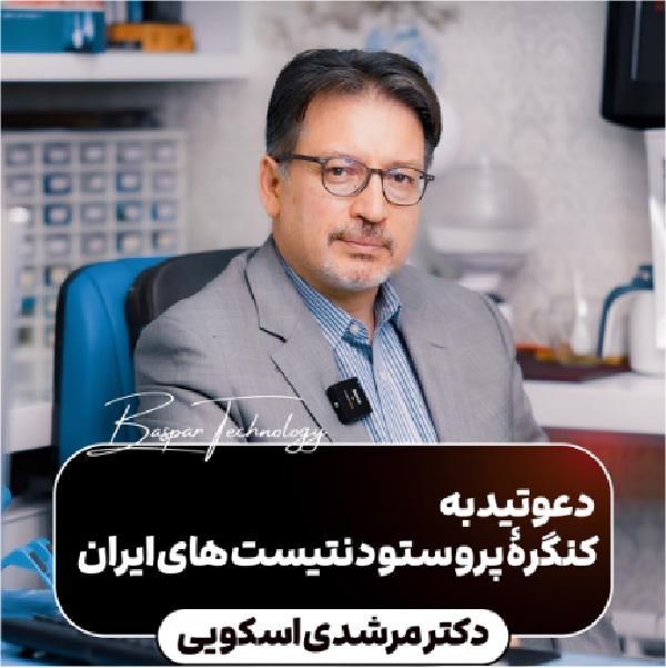 دکتر جواد مرشدی اسکوئی